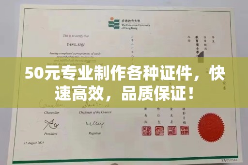 重庆50元专业制作各种证件，快速高效，品质保证！