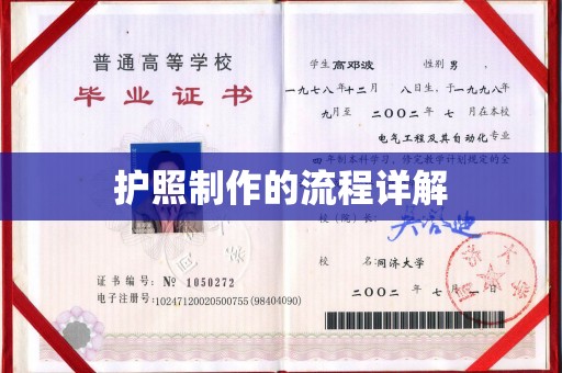 重庆护照制作的流程详解