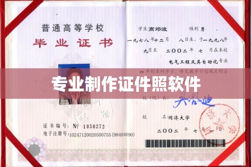 重庆专业制作证件照软件