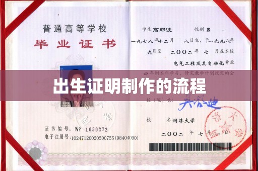 重庆出生证明制作的流程