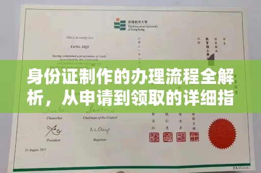 重庆身份证制作的办理流程全解析，从申请到领取的详细指南