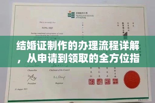 重庆结婚证制作的办理流程详解，从申请到领取的全方位指南