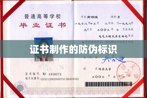 重庆证书制作的防伪标识