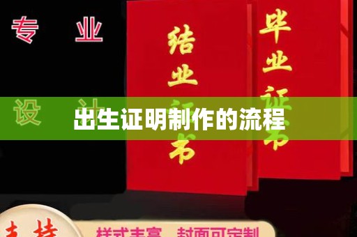重庆出生证明制作的流程
